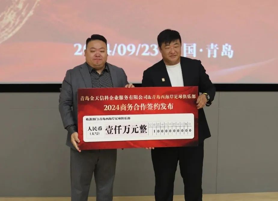 1000万到手！青岛西海岸获队史首个球衣袖标赞助商